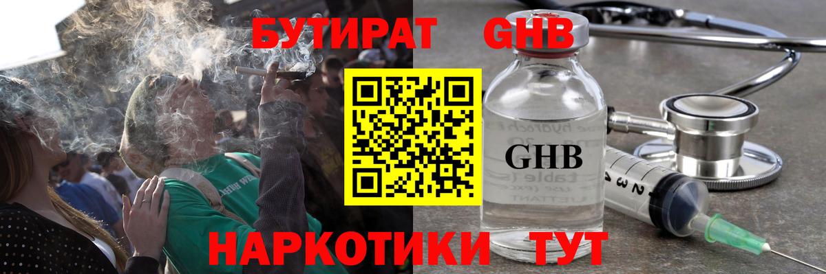 БУТИРАТ буратино Можайск
