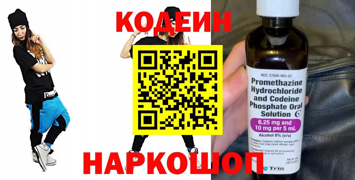Можайск  Codein напиток Lean (лин)  Вход с VPN  Кодеиновый сироп Lean напиток Lean (лин) 