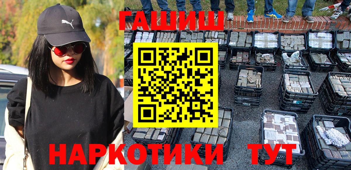 ГАШИШ  ГАШ Premium  Вход с VPN  ГАШ Premium  Можайск 
