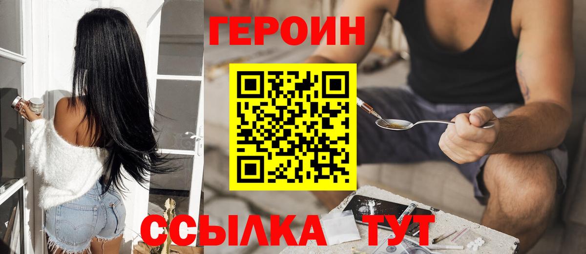 Героин  Героин хмурый  Вход с VPN  Можайск 
