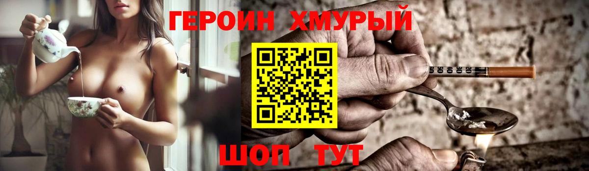ГЕРОИН VHQ Можайск