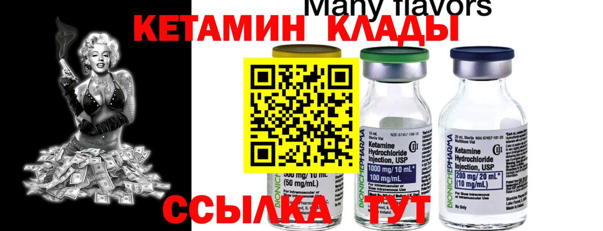 КЕТАМИН VHQ  Вход с VPN  Можайск  КЕТАМИН VHQ 