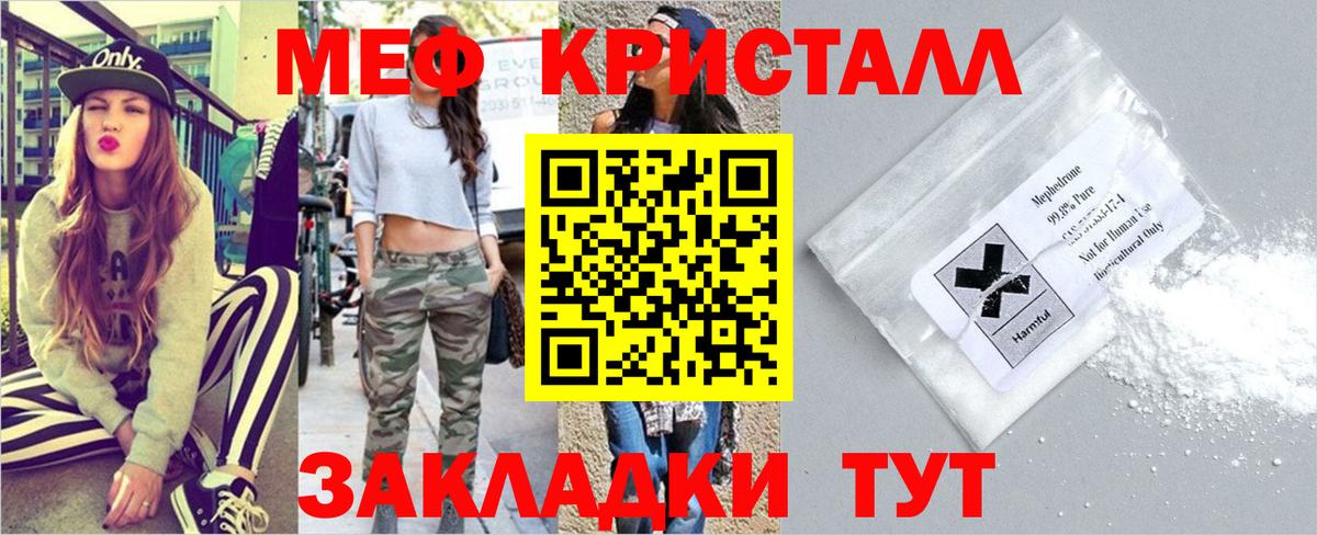 Меф мяу мяу Можайск