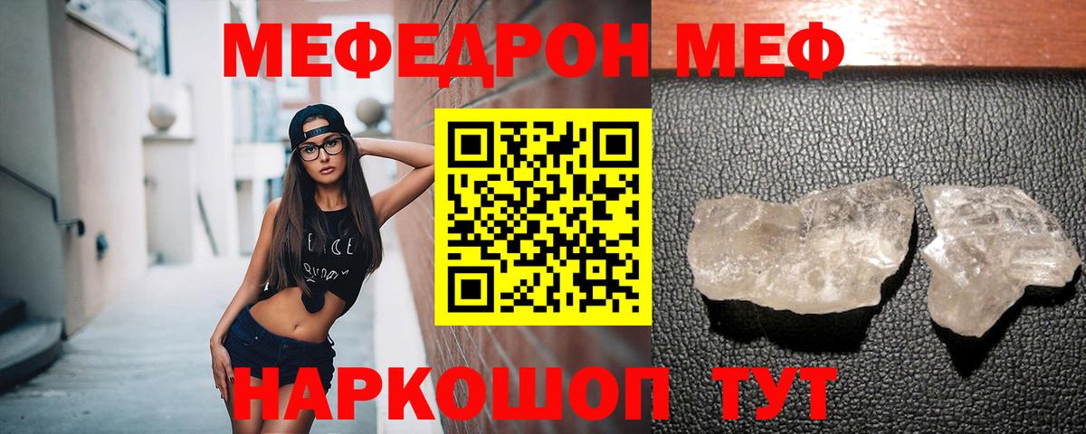 Можайск  МЕФ  Вход с VPN  МЯУ-МЯУ VHQ  Мефедрон мука 