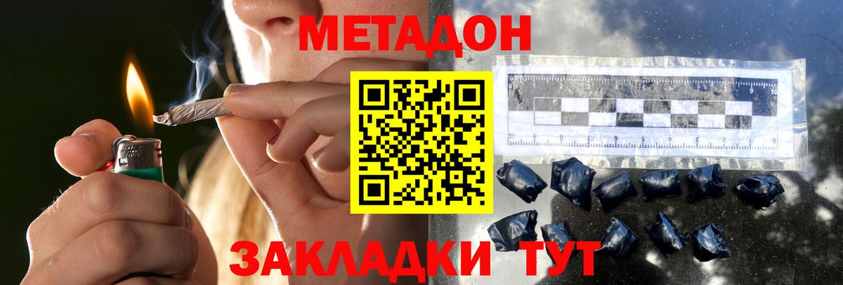 Можайск  МЕТАДОН кристалл  это наркотические препараты  МЕТАДОН VHQ  Вход с VPN 