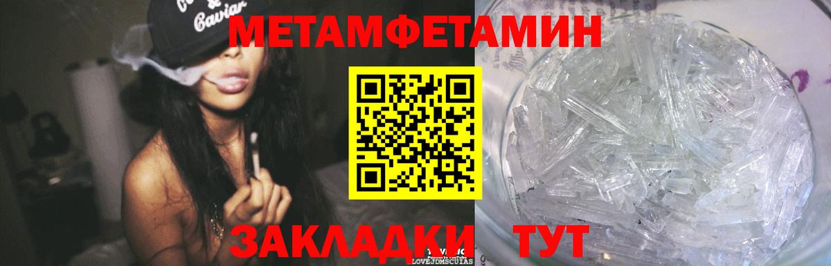 Первитин мет  Вход с VPN  Можайск 